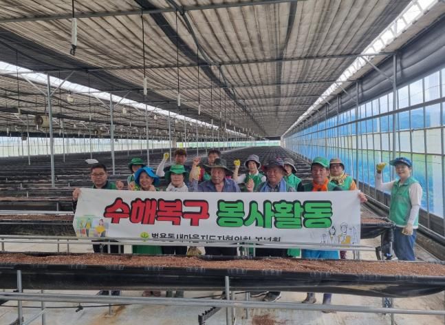 사천시 벌용동 새마을회, 합천 삼가면 수해복구 봉사활동 실시