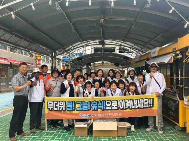 거제시, 폭염 안전사고 예방 홍보 캠페인 실시