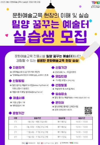 2025 예비 문화예술교육사 현장 실습처 지원사업 실습생 모집 포스터