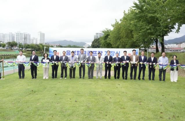 음성파크골프장 개장..여가활동 새 거점 탄생