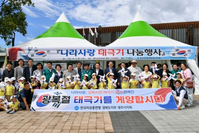 한국자유총연맹 영주시지회