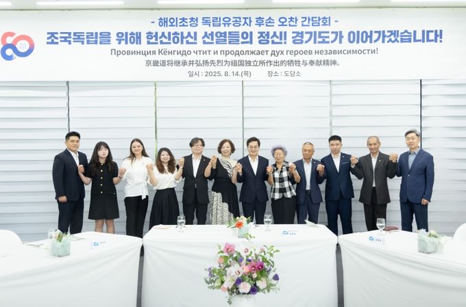 해외초청 독립유공자 후손 오찬 간담회