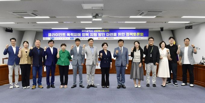 사회복지종사자 폭력피해 회복 지원 방안 지원 정책토론회