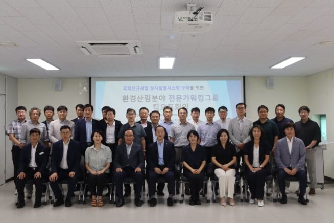 환경산림분야 전문가워킹그룹 킥오프회의