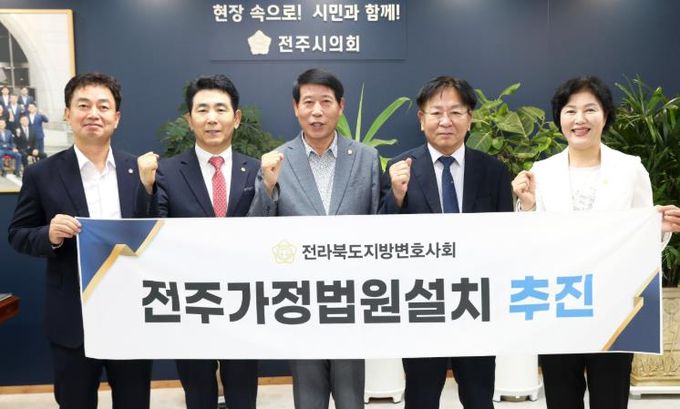 전주시의회 “전주가정법원 반드시 설치”, 전주시의회–전북지방변호사회 한목소리