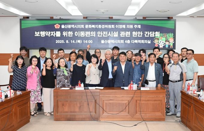 이영해 의원, 보행약자를 위한 이동편의 안전시설 현안 간담회