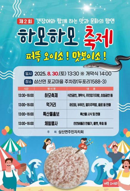 고성군 삼산면 ‘제2회 하모하모 축제’