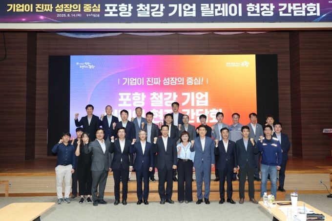 철강산업 위기 극복 위해 정부·기업과 릴레이 현장 간담회