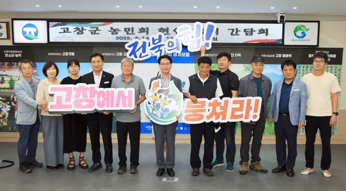 고창군 농민회 현안 협력 간담회