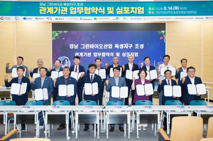 ‘그린바이오산업 육성지구 조성’을 위한 업무협약식