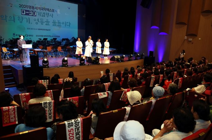 영동세계국악엑스포 D-30 기념행사(영동복합문화예술회관 도지사)