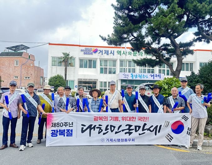 거제시 행정동우회, 광복절 태극기 달기 캠페인 전개