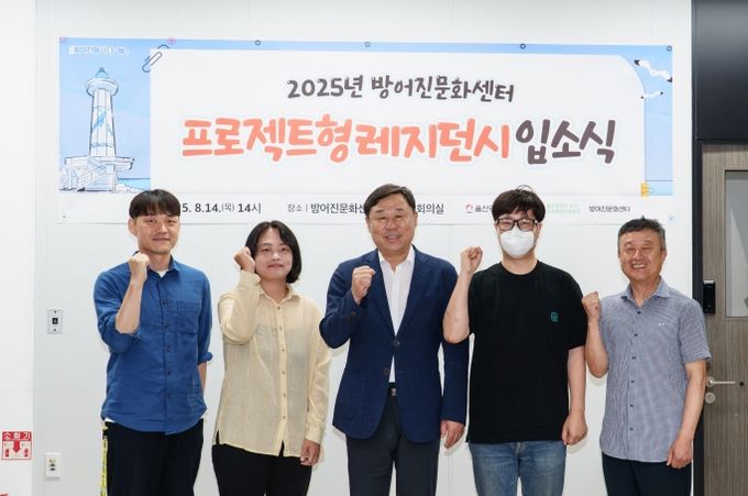 왼쪽부터 임승균, 이은아 작가, 김종훈 구청장, 임형석 작가, 이강민 방어진문화센터 센터장(총괄피디)