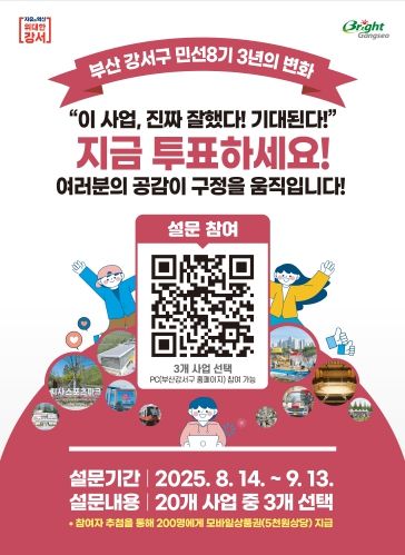 포스터(민선8기설문조사)