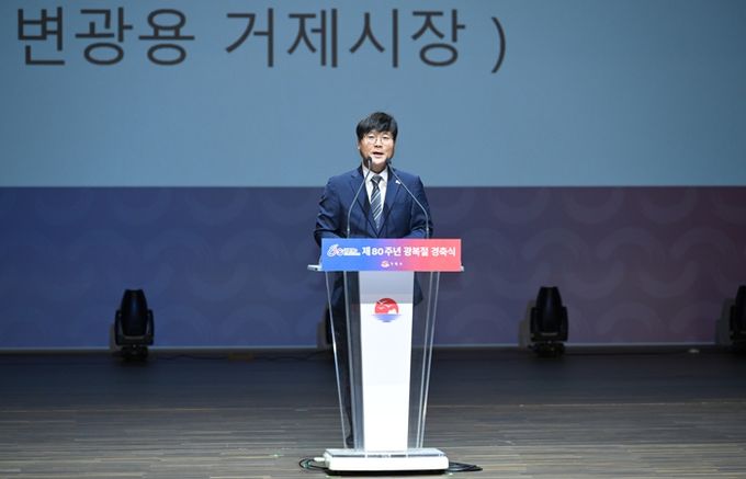 거제시, 제80주년 광복절 경축식 성료