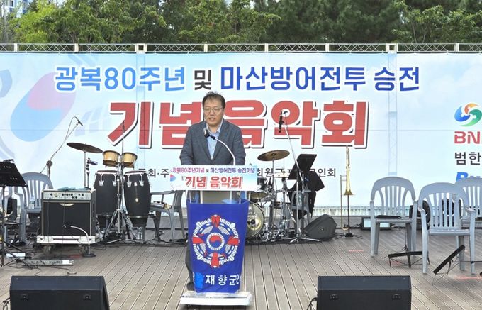 창원특례시, 광복80주년·마산방어전투 승전 기념 음악회 개최