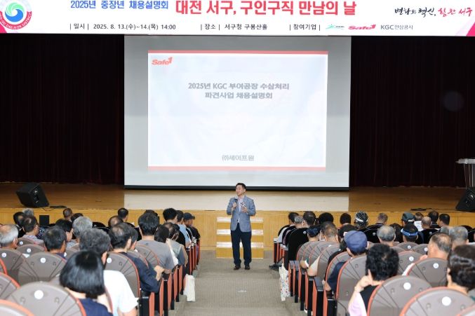 대전 서구 구직자 만남의 날 행사