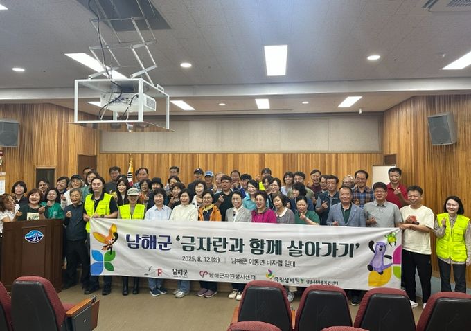 남해군자원봉사센터, 멸종위기종 서식지 보전교육