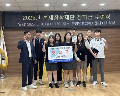 김해시 2025년도 선재장학재단 장학금 전달식