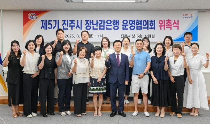 진주시, 제5기 장난감은행 운영협의회 위촉식