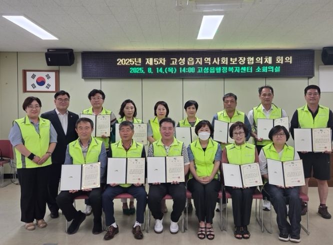 2025년 제5차 고성읍지역사회보장협의체 회의