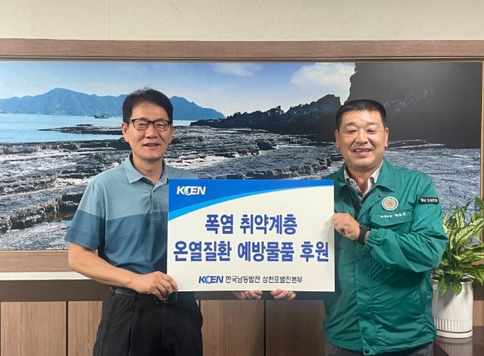 한국남동발전(주) 삼천포발전본부, 어르신 안전건강을 위한 물품 기탁