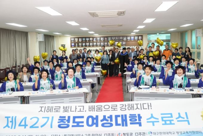 제42기 청도여성대학 수료식