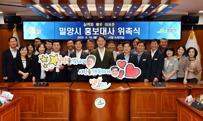 밀양시, 배우 이유준과 함께‘밀양의 매력’전한다... 홍보대사 위촉
