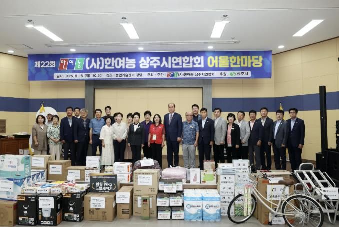 제22회 한국여성농업인 상주시연합회 어울한마당 행사 개최