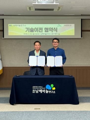 남해마늘연구소, 건강식품 제조기업에 기술이전