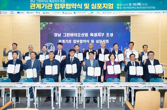 남해군,‘경남 그린바이오산업 육성지구’참여