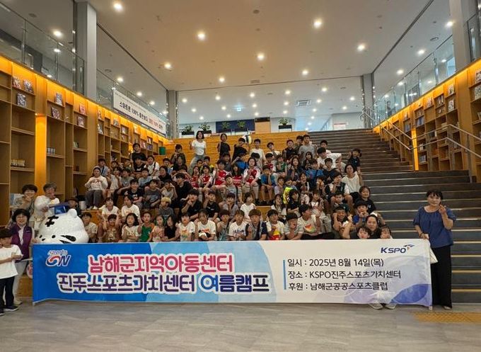 남해군공공스포츠클럽, 청소년과 함께하는 여름캠프 개최