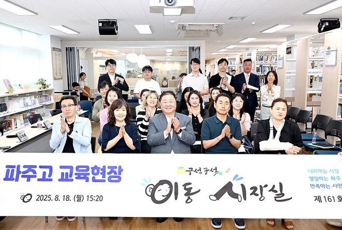 파주시, 파주고등학교와 함께하는 교육현장 이동시장실 개최