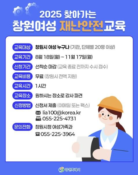 창원특례시, 찾아가는 재난안전교육으로 여성 안전역량 강화