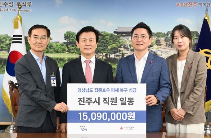 진주시청 직원들, 집중호우 피해 복구 성금 전달