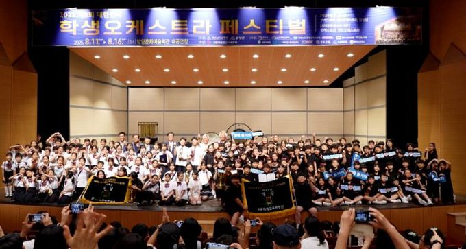 함양군 제8회 대한민국 학생오케스트라 페스티벌 성료
