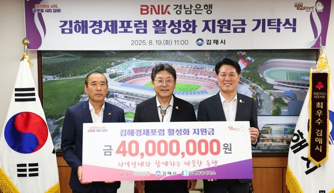 왼쪽부터 김해상공회의소 노은식 회장, 홍태용 김해시장, BNK경남은행 김태한 은행장