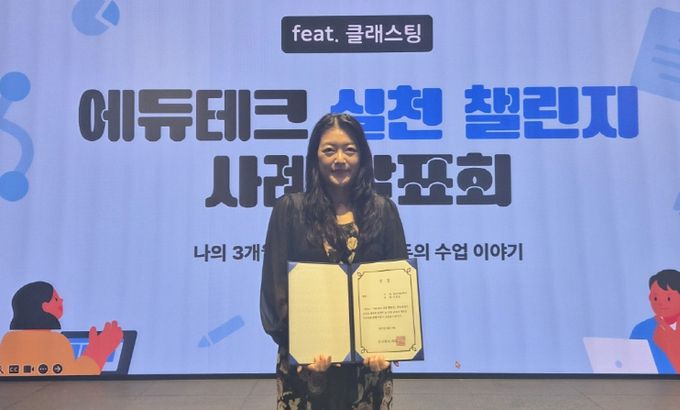 이희정 강사, ‘에듀테크 실천 챌린지 공모전’ 대상