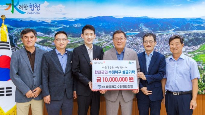 KB바둑리그 수려한합천 선수단, 합천군 수해복구 성금 1천만원 기탁