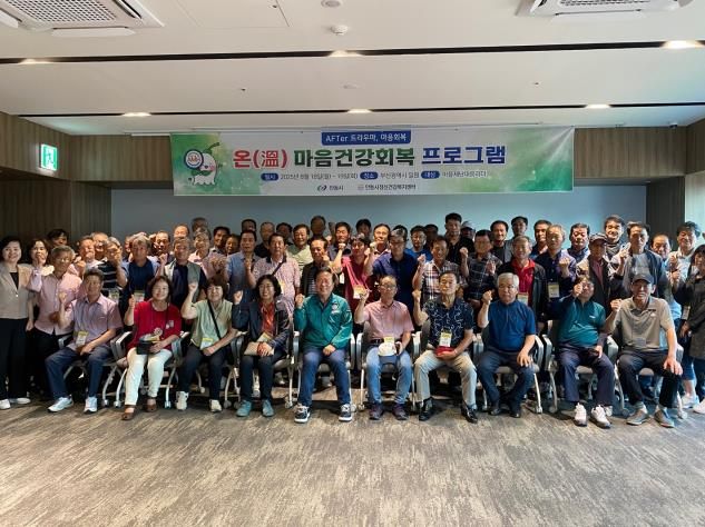 안동시, 온(溫) 마음 건강회복 프로그램 운영
