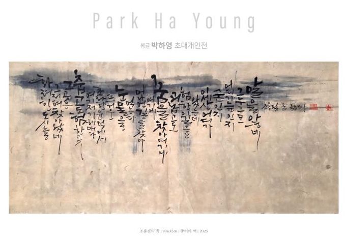 진주시 너우니갤러리, 제8회 작가초대전 개최