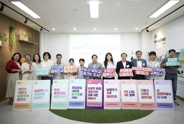 74만 시민이 시장이고, 주인공입니다!…남양주시, ‘시민시장 DAY’ 개최