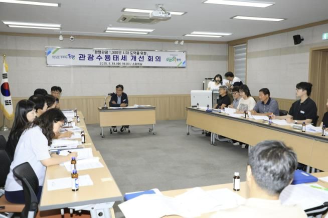 함양군, 행락철 관광수용태세 개선 회의 개최