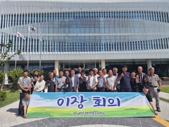 20일 밀양시 산내면 이장협의회가 경상남도교육청 진로교육원에서 현장 이장회의 기념 촬영을 하고 있다.