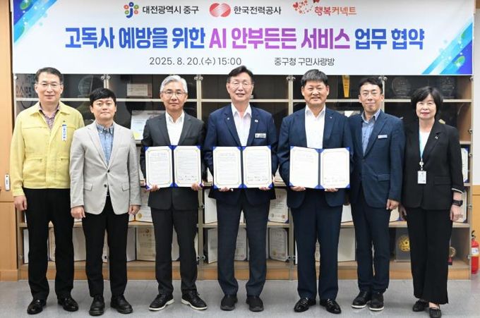 대전 중구,‘AI가 먼저 안부 묻는 도시’출발