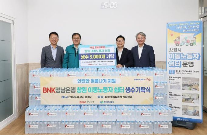 왼쪽부터 장금용 창원특례시장 권한대행, 허종구 BNK경남은행 부행장