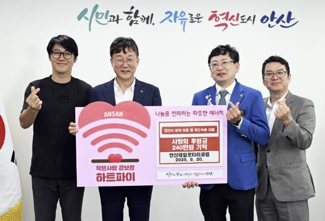 이민근 안산시장(왼쪽 두번 째)이 안산제일 로타리클럽으로부터 후원금 240만 원을 기탁받고 함께 기념촬영을 하고 있다.