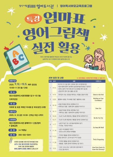 영어도서관 영어독서부모교육