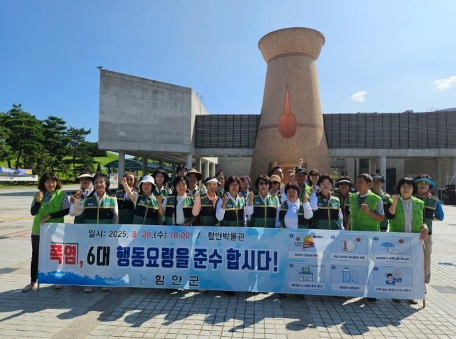 함안군, 8월 안전점검의 날 유관기관 합동 캠페인 실시