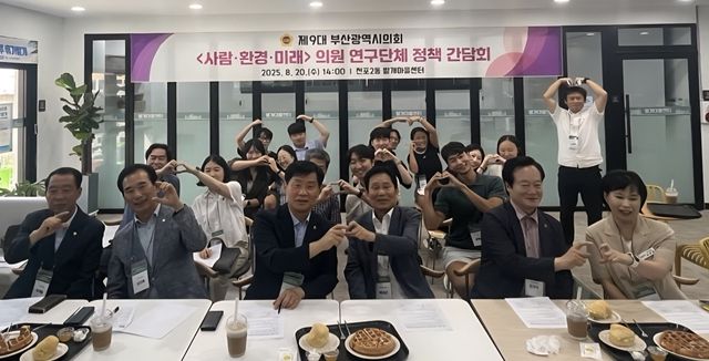 부산광역시의회 연구단체 정책 간담회